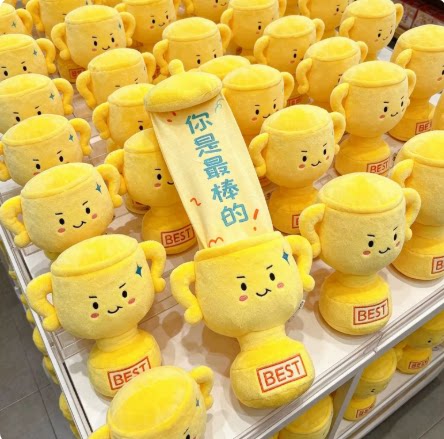 横幅奖杯玩偶你是最棒的儿童中小学生奖励礼品毛绒公仔送生日礼物