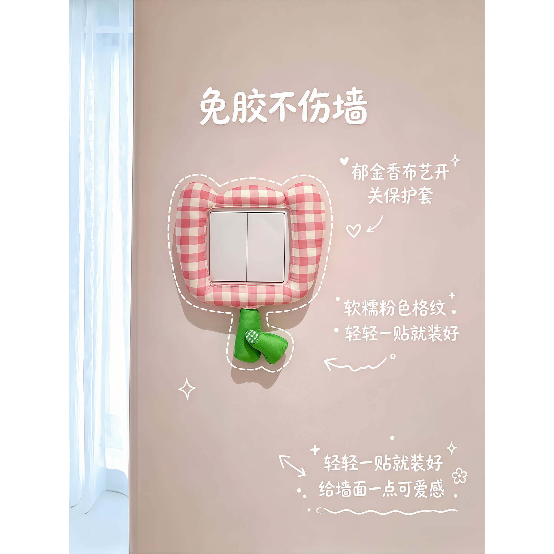 【新家的100个快递】开关边框套装饰墙贴开关贴保护套不伤墙免粘