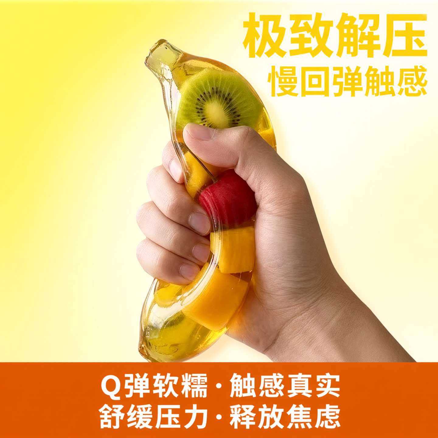 跨境新款什锦果冻香蕉手作球捏捏乐无限解压麦芽糖慢回弹发泄玩具