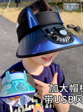 儿童遮阳帽男童夏季带风扇防晒防紫外线女孩宝宝户外骑车防晒帽子