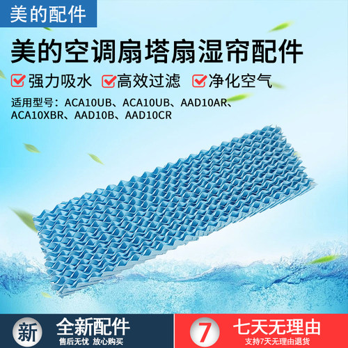 美的空调扇塔扇湿帘ACA10UB