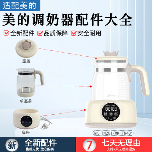 美的调奶器配件大全MK-TN101配件