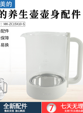 美的养生壶煮茶器MK-ZC15X10-S/YS15TM-Y1壶身总成玻璃水壶配件