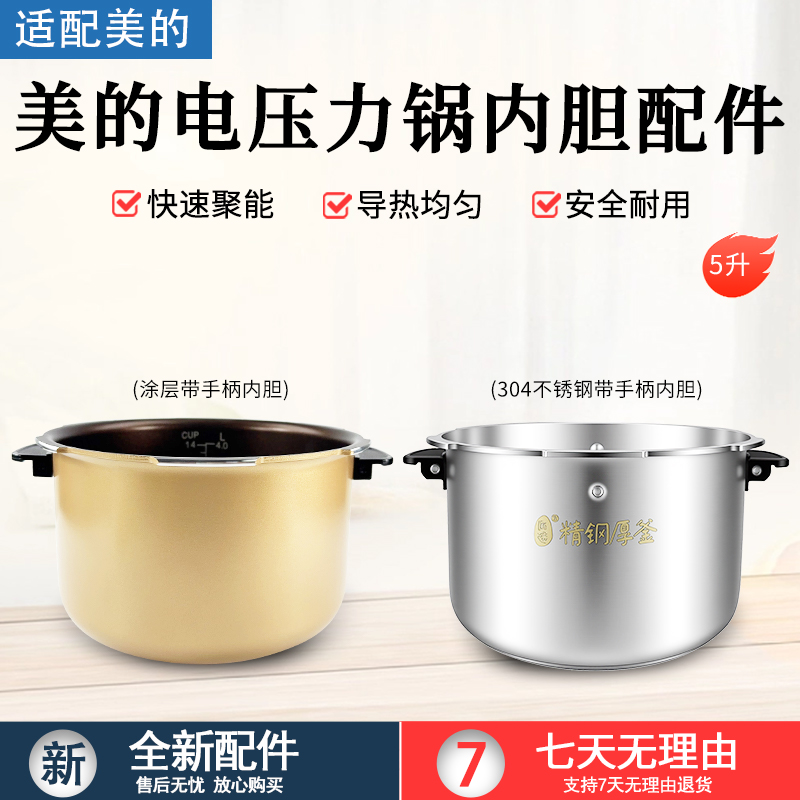 适用美的MY-13SS505A压力锅内胆