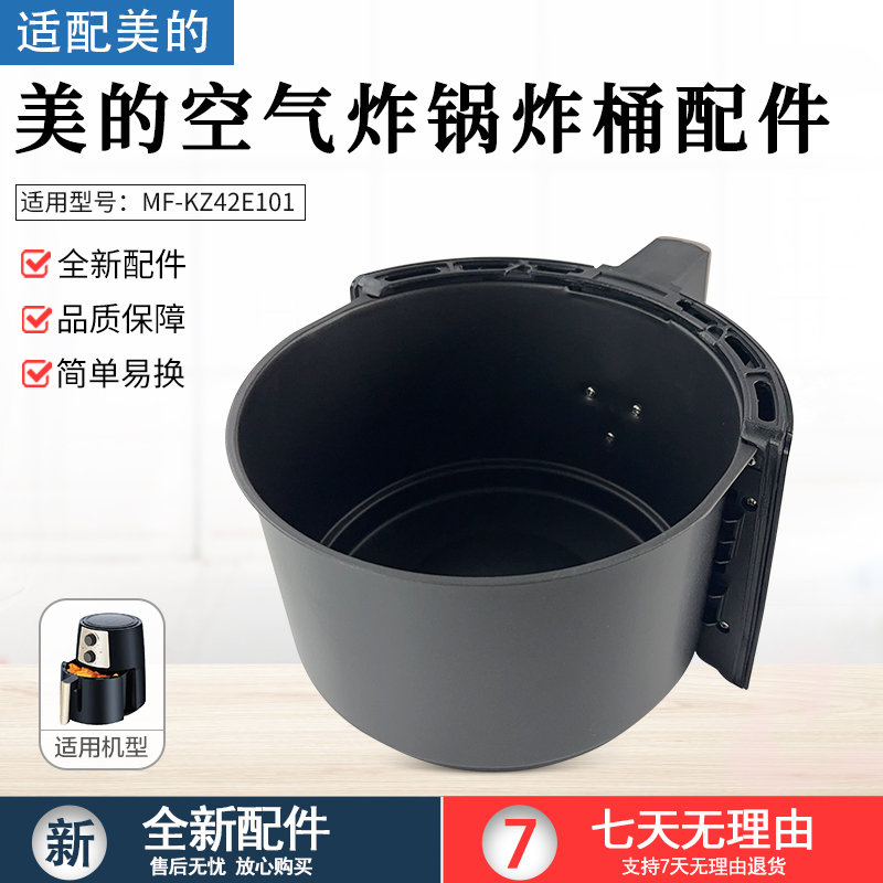 适用美的空气炸锅KZ42E101炸桶