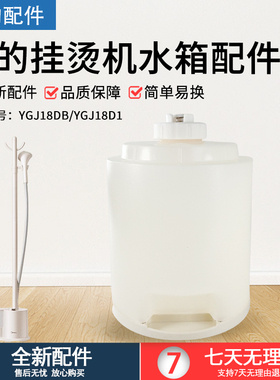 美的挂烫机水箱YGJ18DB/YGJ18D1配件水壶组件全新