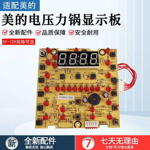 美的电压力锅显示板MY-CS5028P