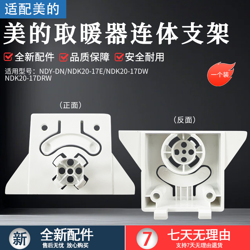 适用美的取暖器NDY-DN支脚固定座