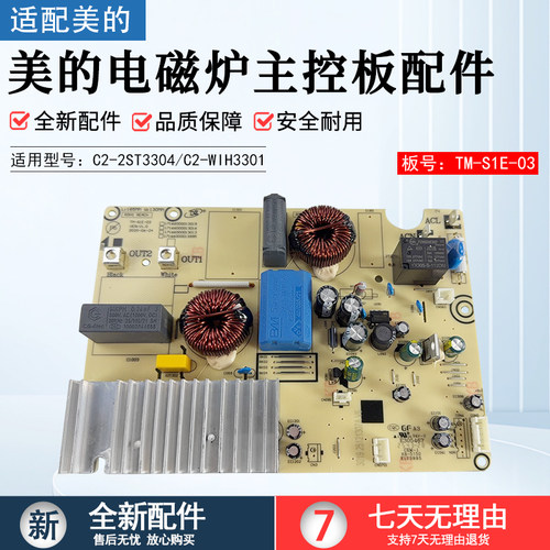 美的电磁炉主控板配件C2-WIH3301