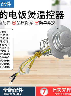 美的电饭煲配件传感器MB-FD5019/WFD5015/FD4019/WFD4015主温控器