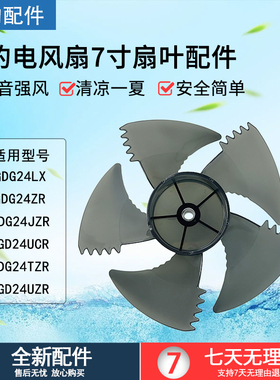 美的循环扇风叶GDG24LX/GDG24ZR/GDG24JZR扇叶5叶7寸落地扇叶