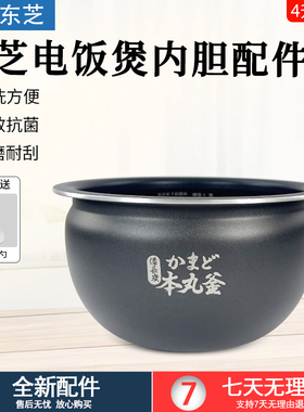 东芝电饭煲内胆4.0L升电饭煲不粘内锅胆RC-15SMC/SMKC配件