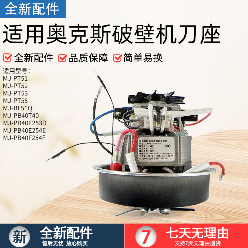 适用奥克斯破壁机PB9311A搅拌刀