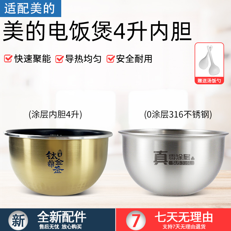 适用于美的IH电饭煲4升内胆MB-FZ4082/MB-WFZ4099IH/FZ4087B