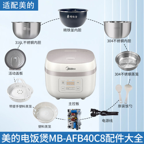美的电饭煲MB-AFB40C8配件大全