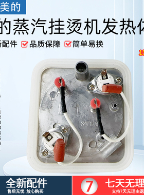 适配美的蒸汽挂烫机熨斗配件YGJ15B3/MY-GJ15B3加热块发热体温控