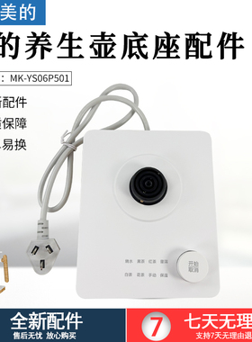 美的电水壶配件底座总成 MK-YS06P501_2 白色 KSD-588全新配件