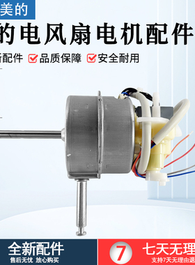 美的风扇电机配件FTA25WB-K/FSA30YA/FSA30TWL/FSA30YC/FSA30YD