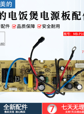 美的电饭煲MB-P10(C)-V01电源板FD402/FS4017主板电脑板7针配件