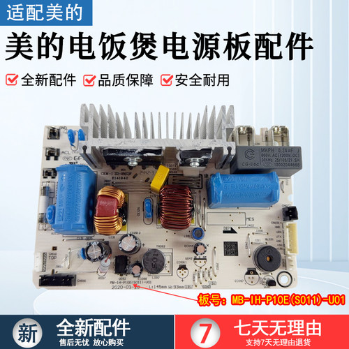 美的IH电饭煲电源板MB-HS4075