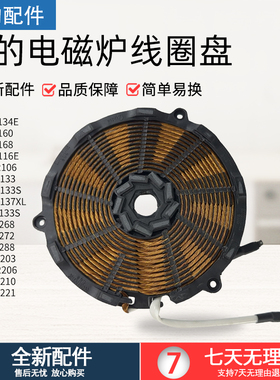 美的电磁炉加热线圈盘线盘发热盘RT2134E/C21-KT2116E/C21-RT2166