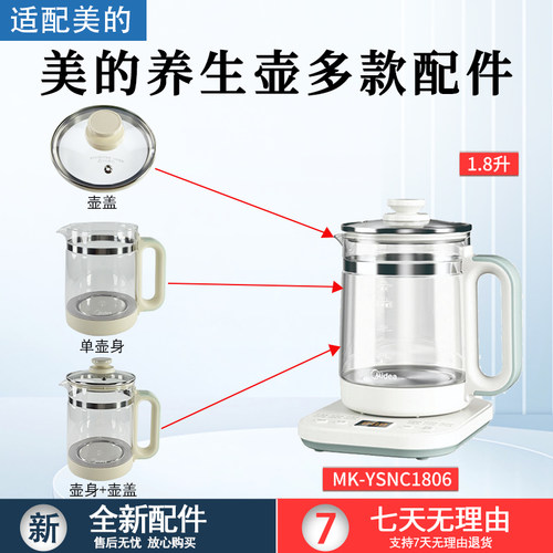美的养生壶配件MK-YSNC1806壶盖