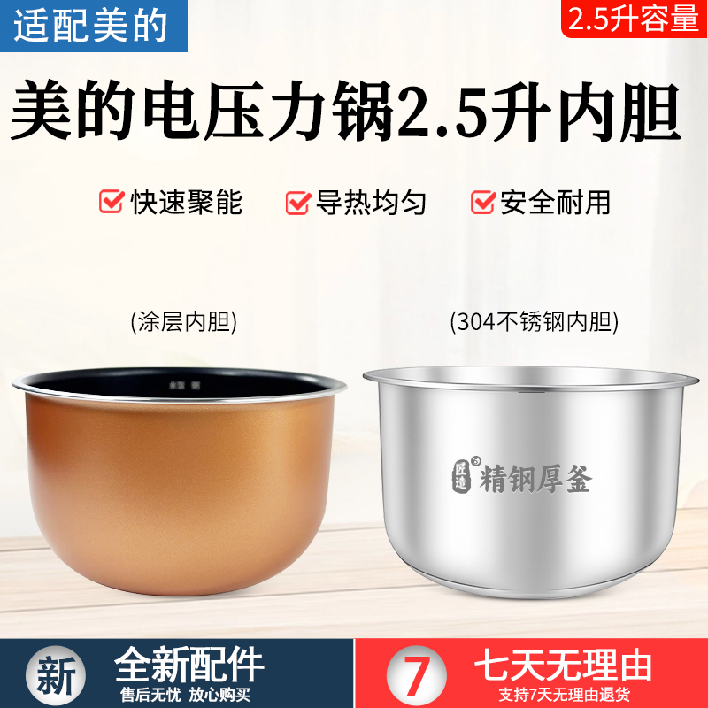 适用美的电压力锅内胆MY-SS2521