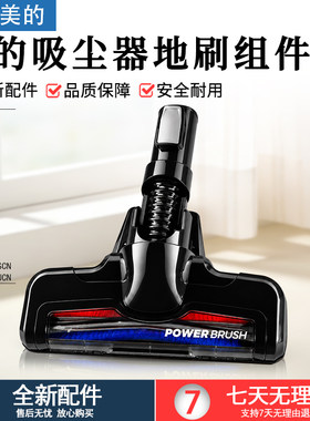 美的吸尘器V1滚刷VH1701地刷配件