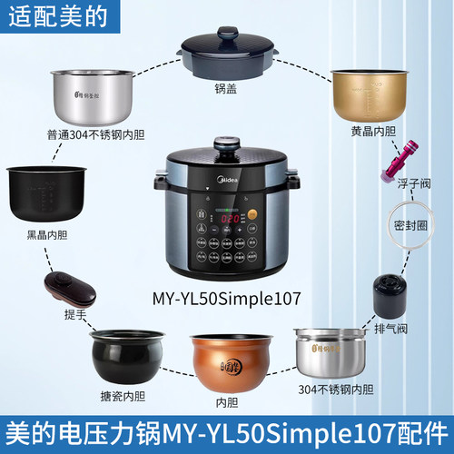 美的电压力锅MY-YL50Simple107