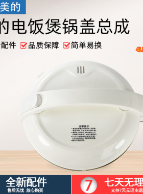 适用美的电饭煲MB-YJ40EH上盖