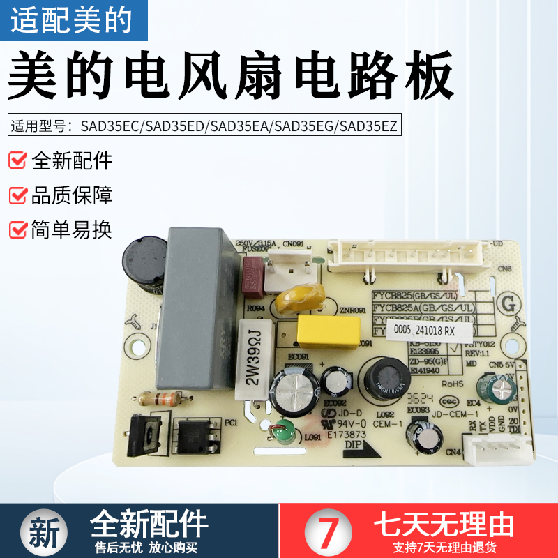 适用美的电风扇SAD35EA电路板