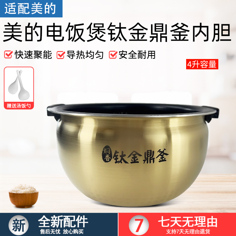 适用美的电饭煲内胆MB-DHZ4001XM