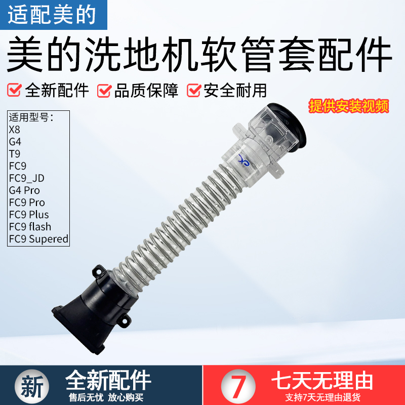 适用美的洗地机地刷软管X8排水管