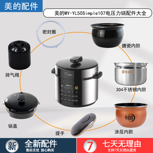 美的电压力锅MY-RY50Q3-FS锅盖/旋手按扭密封圈内胆排气内锅