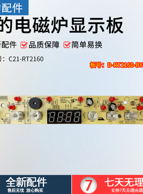 美的电磁炉显示板D-RT2160-BYD-AI灯板WT2115/C21-RT2171控制板