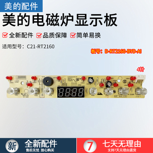电磁炉显示板D C21 RT2160 AI灯板WT2115 RT2171控制板 BYD 美