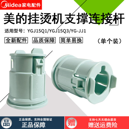 美的挂烫机YGJ15Q1支撑杆