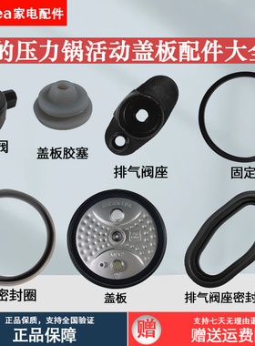 美的电压力锅MY-HT5077P/MY-HT6077P活动盖板配件大全密封圈