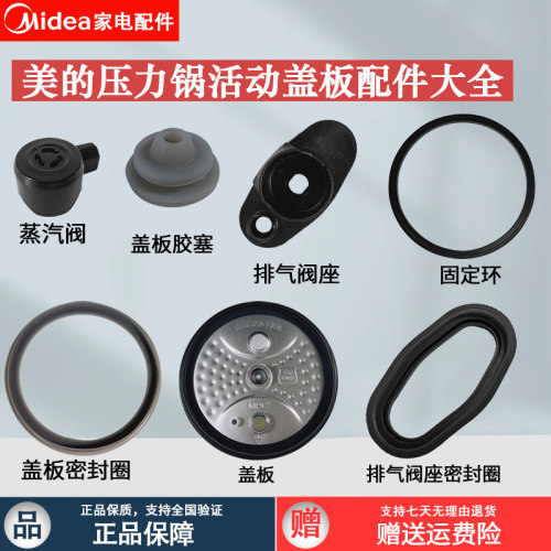 美的电压力锅HT6077P活动盖板