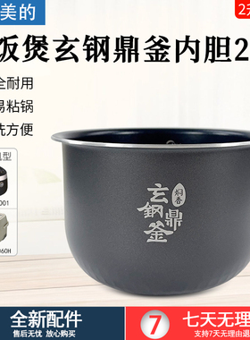 适用美的IH电饭煲玄钢鼎釜2L内胆FZ2001/MB-CFB2060H原装不粘锅芯