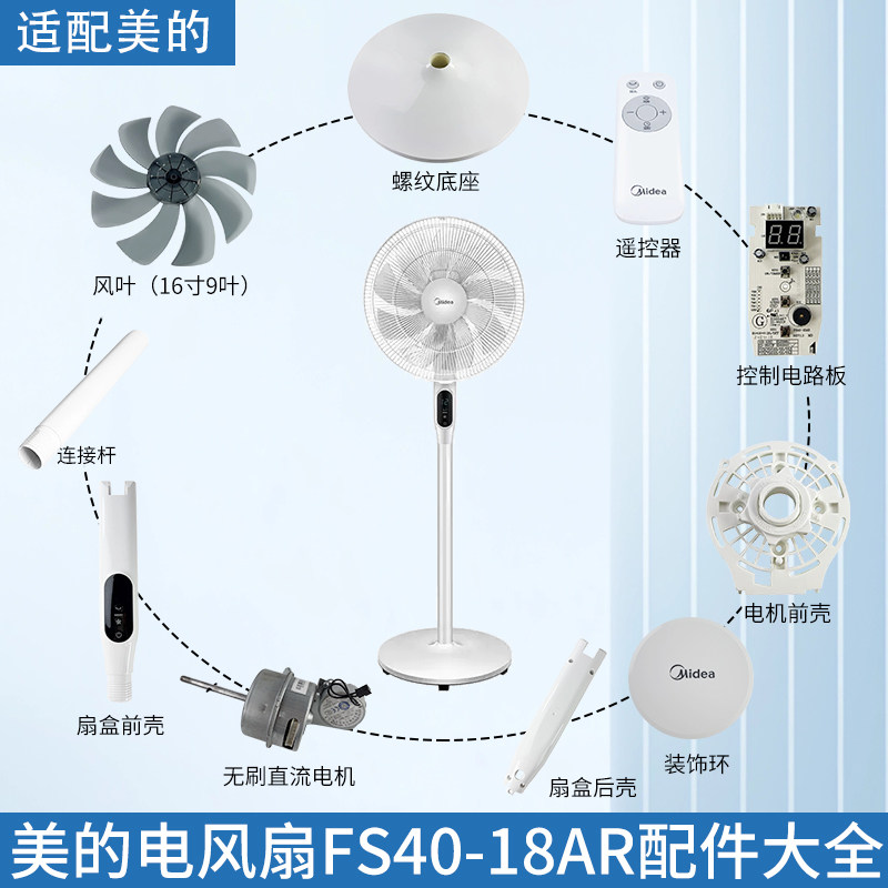 美的电风扇FS40-18AR配件大全图片