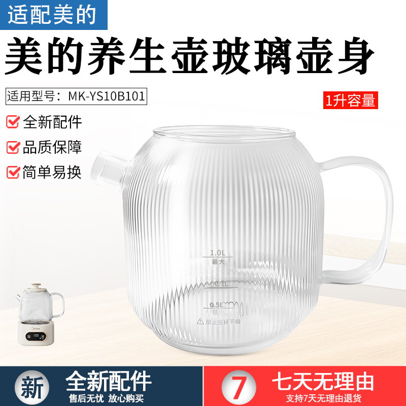 适用美的养生壶MK-YS12B102壶身