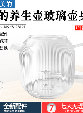 适用美的养生壶配件玻璃MK-YS12B102/YS10B101壶身玻璃壶体玻璃体