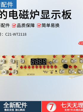 美的电磁炉配件C21-WT2112T/WT2119/WT2118/RT2148控制板显示灯板