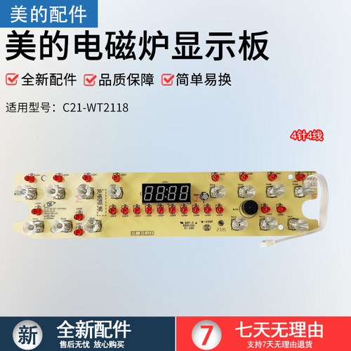 美的电磁炉配件C21-WT2112T灯板