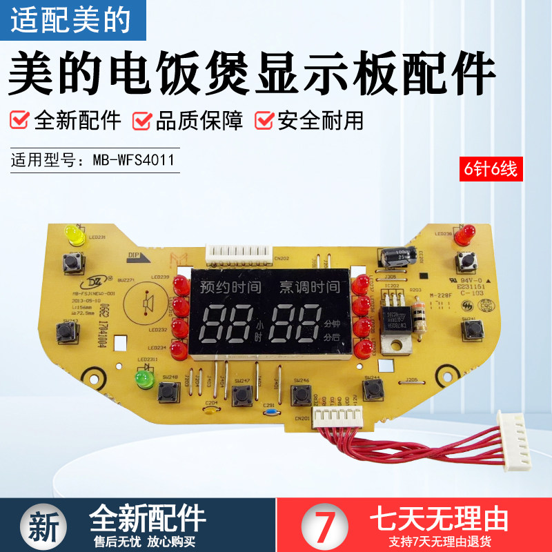 美的电饭煲显示板配件MB-WFS4011/FS406Q显示板控制板电脑配件