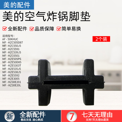 美的空气炸锅烤盘硅胶脚垫配件