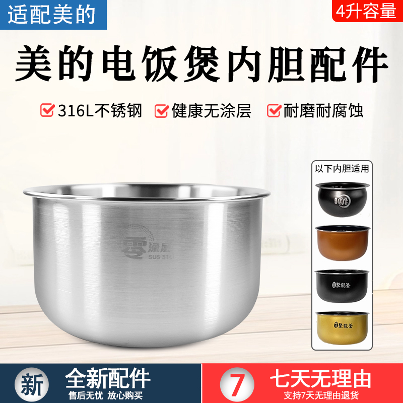 适用美的电饭煲内胆4升WFS4037