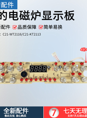 美的电磁炉D-RT2155-BYD显示板C21-KT2113灯板WT2116按键触摸面板