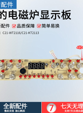 美的电磁炉D-RT2155-BYD显示板